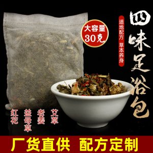 四味泡腳藥包OEM/ODM定制代加工