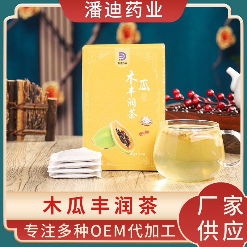 木瓜豐潤(rùn)茶貼牌定制代加工