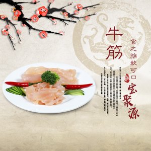 寶聚源鹵汁牛筋 批發(fā)平遙肉制品牛蹄筋獨(dú)立包裝 牛蹄筋休閑零食可OEM/ODM代工