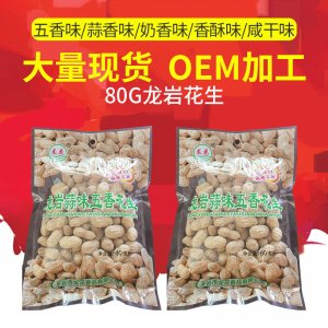 福建龍巖蒜香花生閩西特產休閑零食 花生批發送禮佳品80g/包OEM/ODM代加工