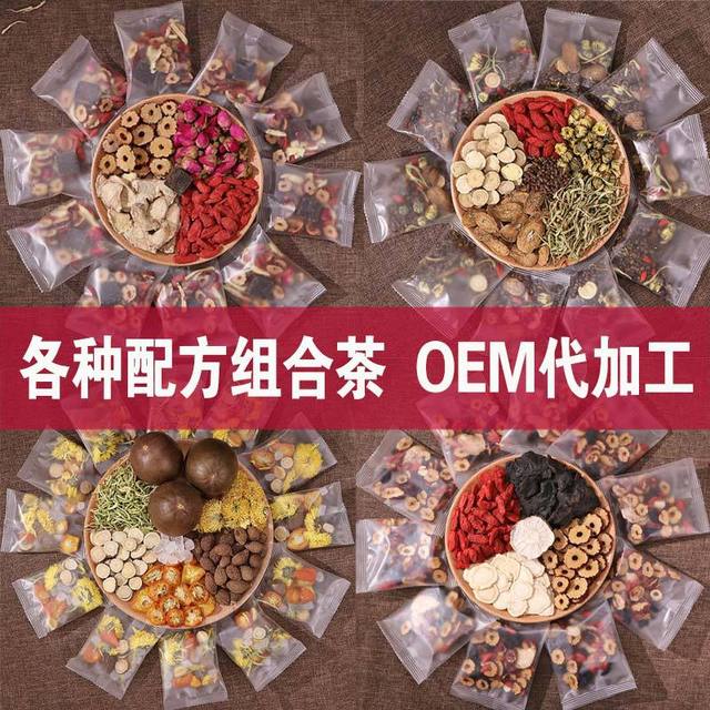 黑糖姜棗茶桂圓枸杞茶人參五寶茶胖大海菊花茶蜜桃烏龍茶花茶組合OEM代加工