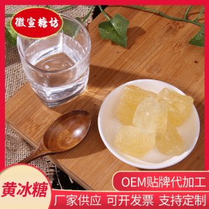 徽宣糖坊大晶體黃冰糖老冰糖煲湯燉粥輔料400g 冰糖貼牌OEM/ODM