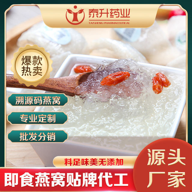 泰升藥業 即食燕窩貼牌定制代加工