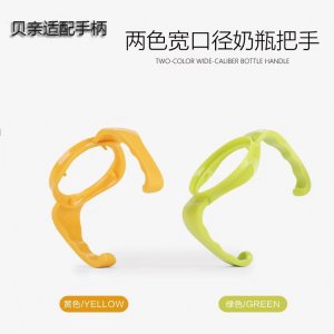 適用于貝親寬口徑奶瓶手柄把手ppsu玻璃PP塑料把手握把奶瓶貼牌OEM/ODM