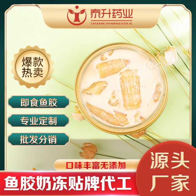 即食魚膠 奶凍可OEM/ODM代工