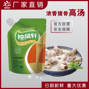 獨(dú)鳳軒濃縮香豬大骨高湯OEM代加工