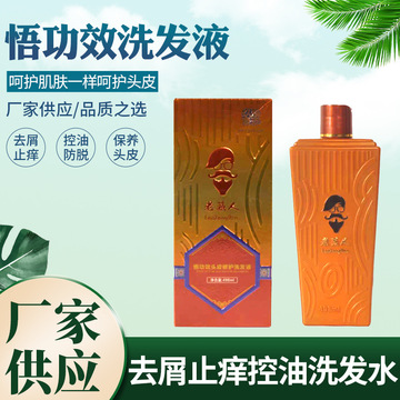 玖耀壹琉老藏人悟功效洗發(fā)液可OEM/ODM代工