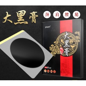 小黑膏艾葉貼艾灸貼頸椎腰椎貼關節貼膝蓋貼大黑膏代加工貼牌OEM/ODM