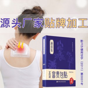 艾六天富貴包貼OEM/ODM定制代加工