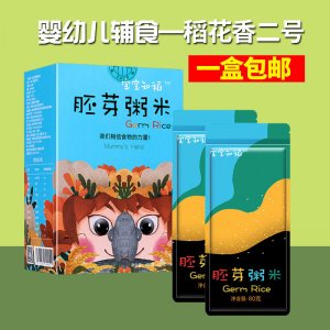寶寶知稻胚芽粥米貼牌OEM/ODM