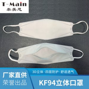 KF94 3D立體掛耳式口罩OEM代加工