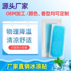 夏季學生軍訓冰涼貼貼牌定制代加工