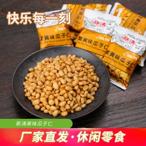 蟹黃味瓜子仁OEM代加工