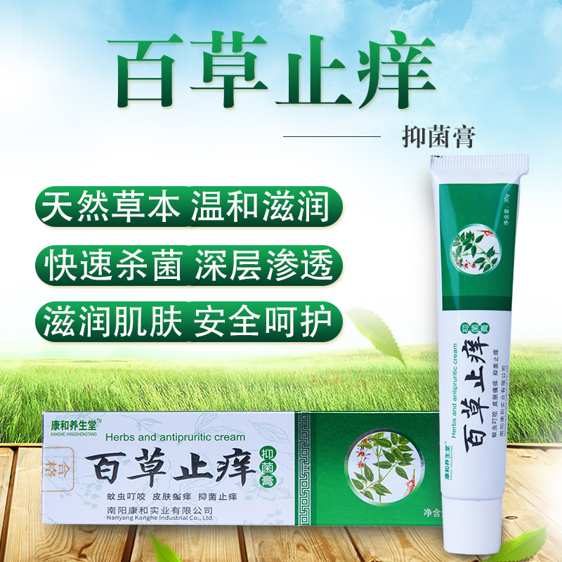 百草止癢抑菌膏可OEM/ODM代工