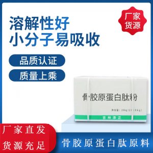 牛骨膠原蛋白肽貼牌定制代加工