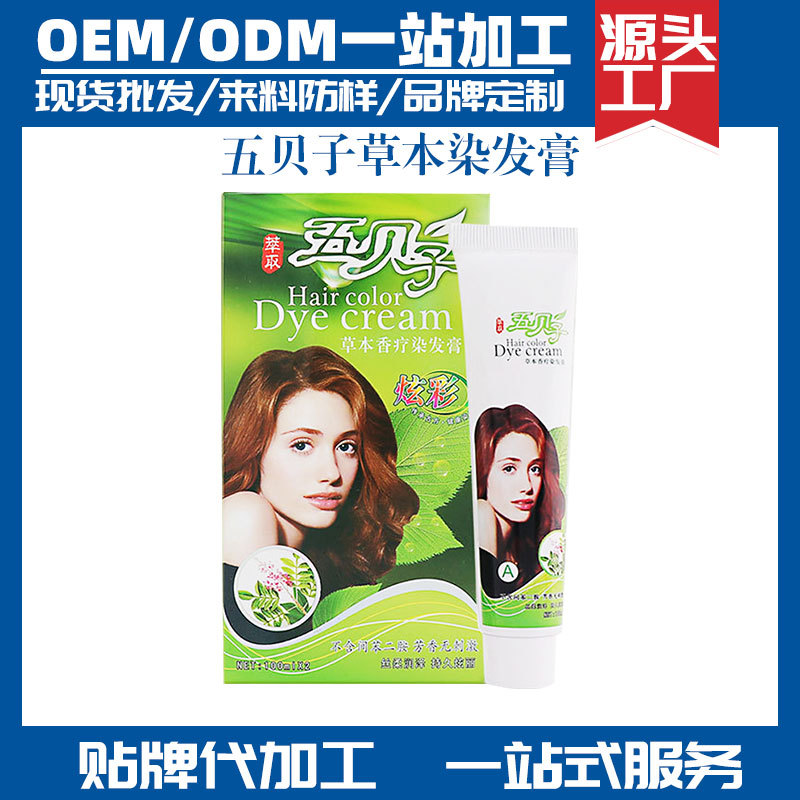 五貝子染發(fā)膏AB調(diào)劑OEM/ODM代加工
