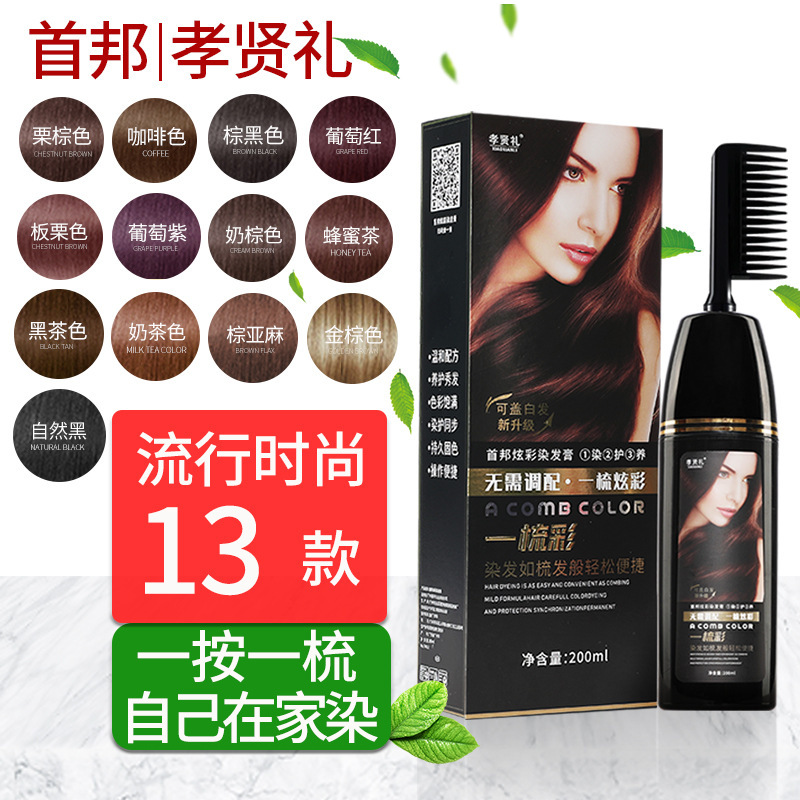 一梳彩染發(fā)劑代加工貼牌OEM/ODM