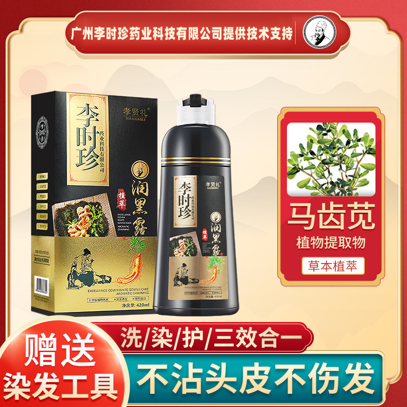 一支黑一梳黑染發(fā)劑OEM/ODM定制代加工