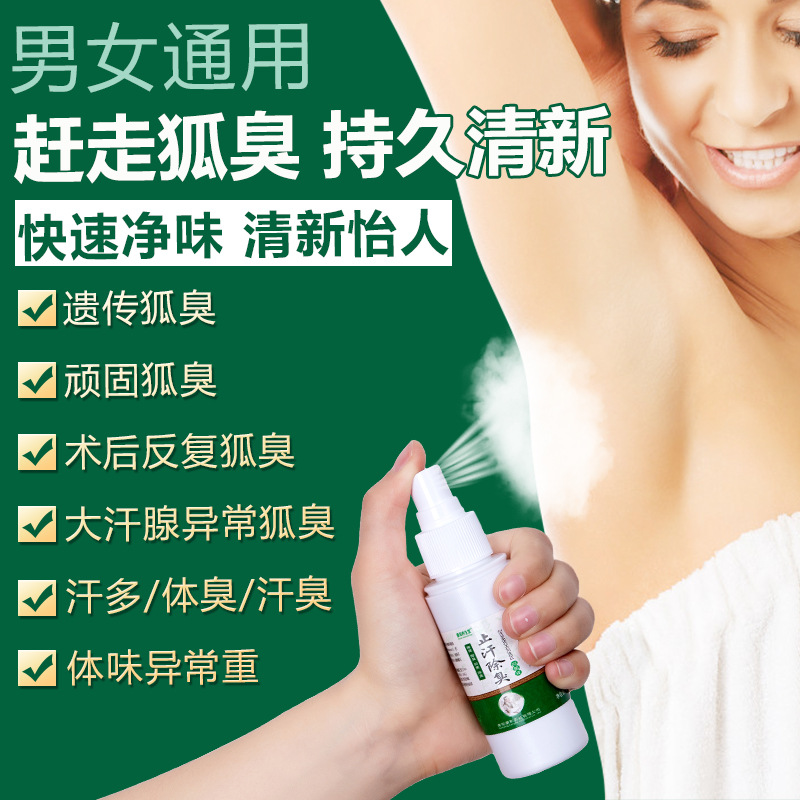 浪漫香氛身體止汗香體露OEM/ODM代加工