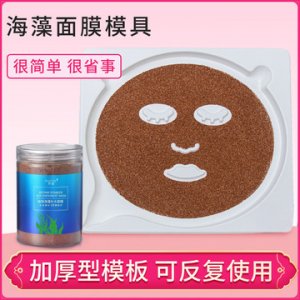 海藻面膜專(zhuān)用模具模型OEM/ODM代加工