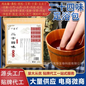 二十四味泡腳藥包OEM/ODM定制代加工