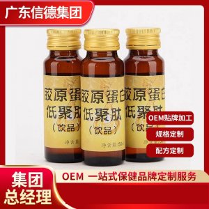 膠原蛋白口服液OEM/ODM代加工