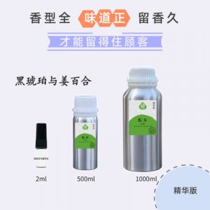 黑雪松杜松香水pOEM代加工