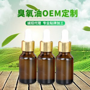 臭氧油抑菌液OEM/ODM定制代加工
