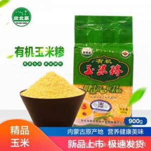 有機玉米碴子OEM代加工