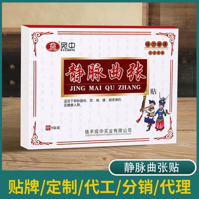 靜脈平貼OEM/ODM代加工