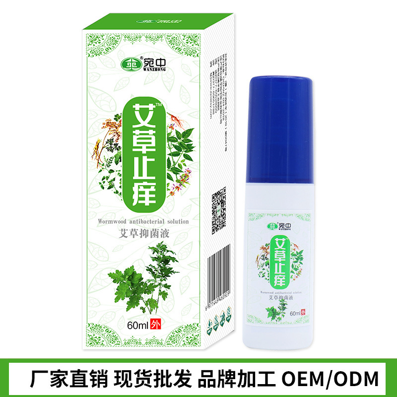 宛中艾草噴劑OEM/ODM定制代加工