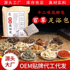 百草足浴包可OEM/ODM代工