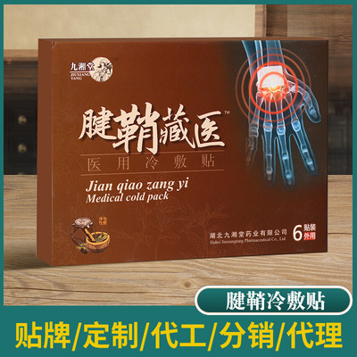 九湘堂腱鞘藏醫貼OEM/ODM代加工