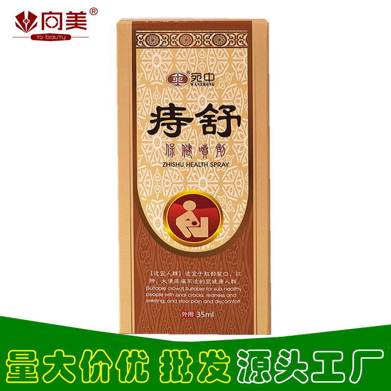 宛中痔舒噴劑貼牌OEM/ODM