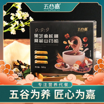 黑芝麻核桃桑葚山藥粉OEM/ODM