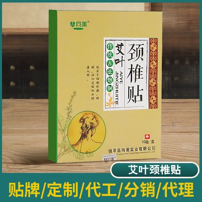 美艾葉頸椎貼OEM/ODM定制代加工