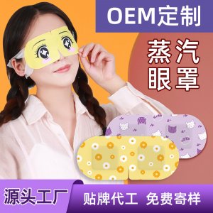 卡通熱敷眼罩OEM/ODM