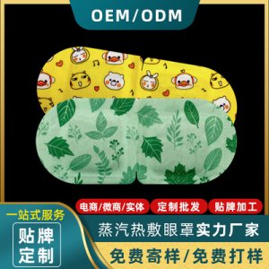 艾草眼罩OEM代加工