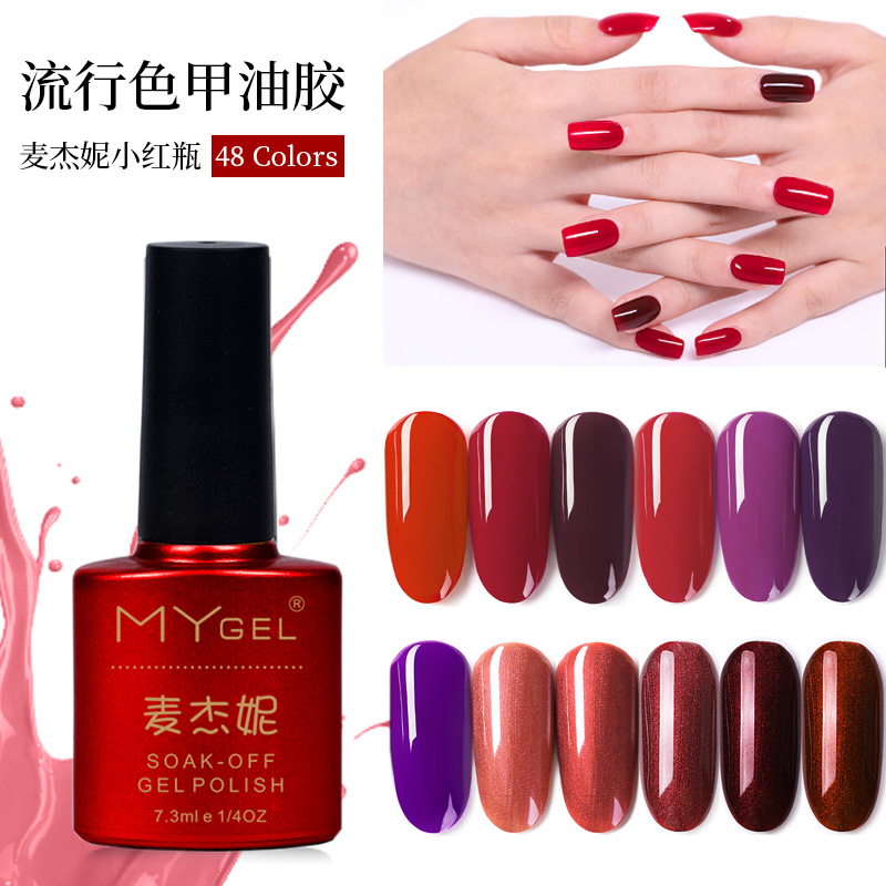 MYGEL顯氣質流行色甲油MLOEM/ODM定制代加工