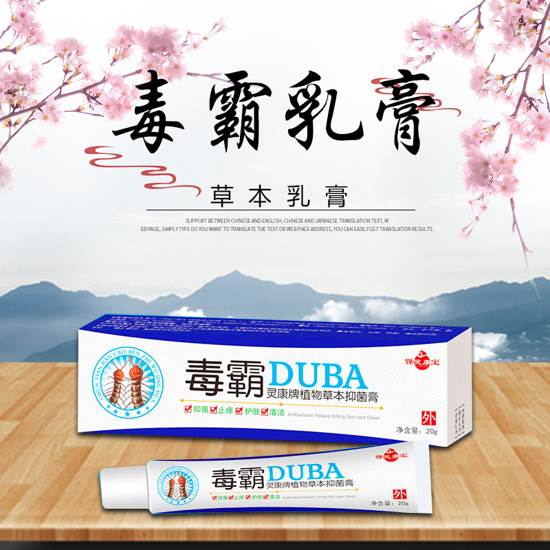 毒霸乳膏代加工貼牌OEM/ODM