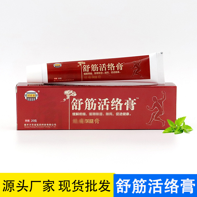 舒筋活絡膏OEM代加工