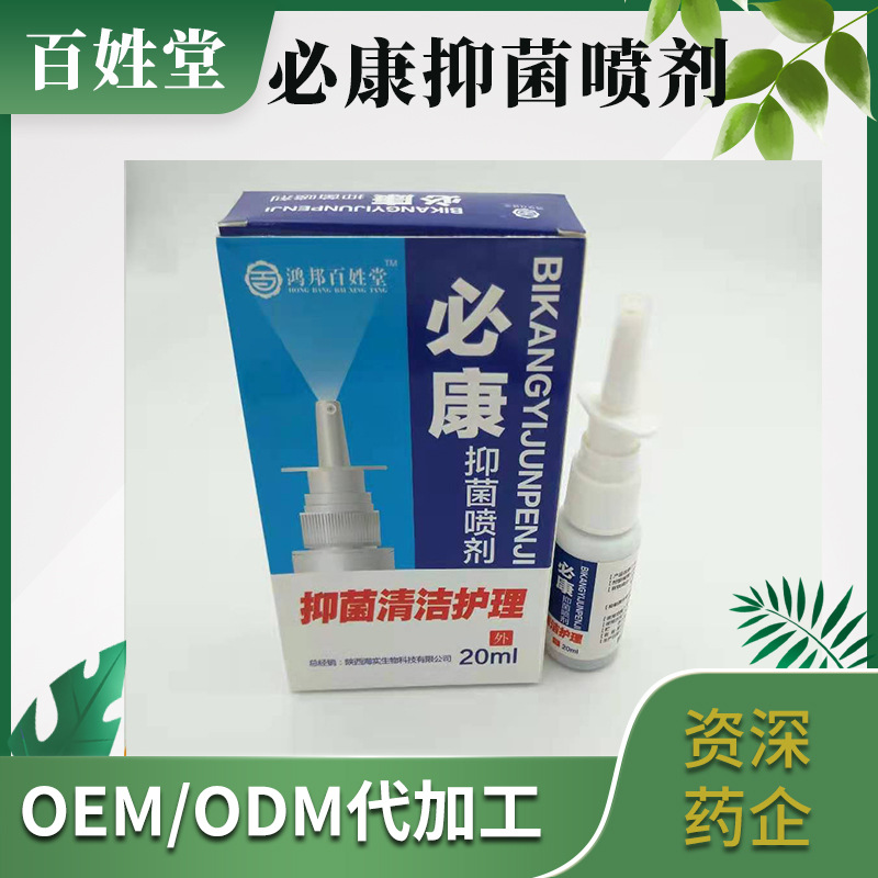 鼻護理噴霧OEM/ODM代工