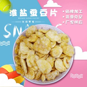 淮鹽堅果豆類OEM代加工