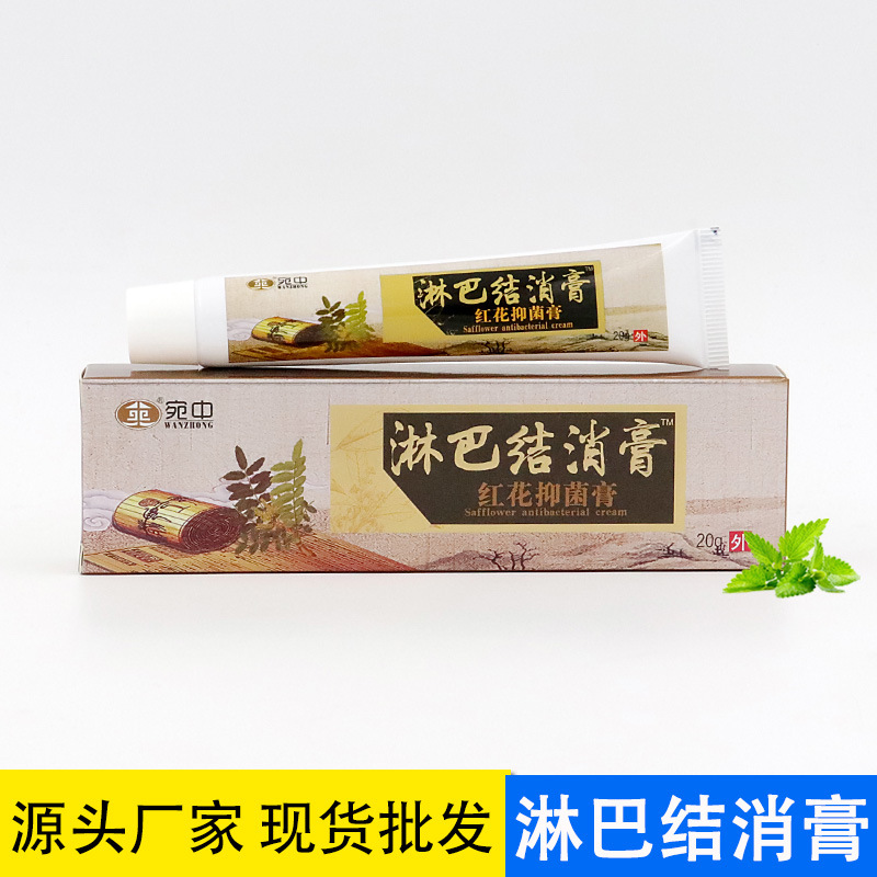 宛中淋巴結消膏OEM/ODM