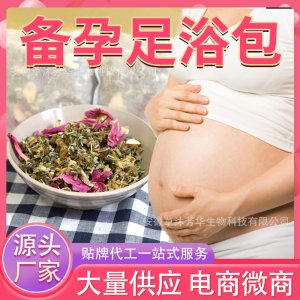 備孕足浴包OEM代加工