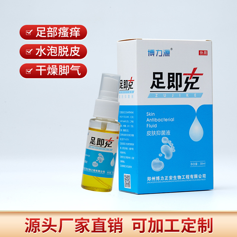 水泡脫皮腳趾腳氣噴劑OEM/ODM定制代加工