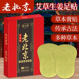 圣艾堂老北京艾草生姜足貼 OEM/ODM