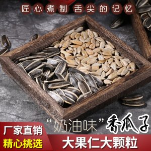 散裝瓜子貼牌OEM/ODM