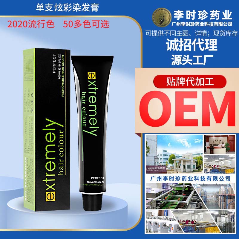 染發(fā)膏多色可選AB調(diào)配劑OEM/ODM