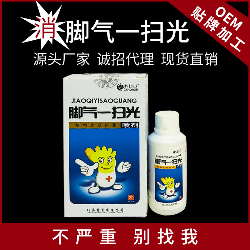 草本清潔護理抑菌液劑噴劑OEM代加工